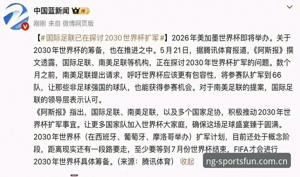 世界杯扩军至66队全面解析：中国男足迎来历史性机遇